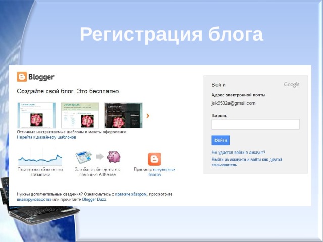 Регистрация блога 