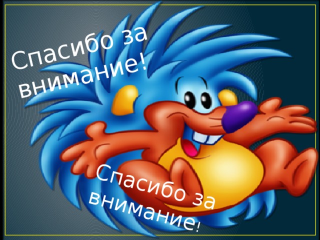 Спасибо за внимание! Спасибо за внимание ! 