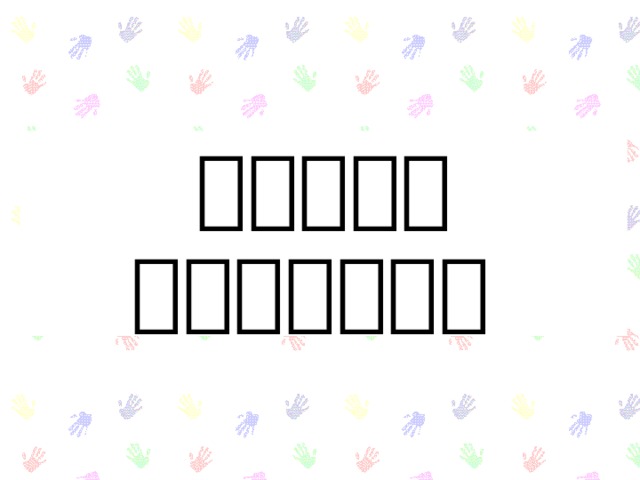 ありがとう ございました！  