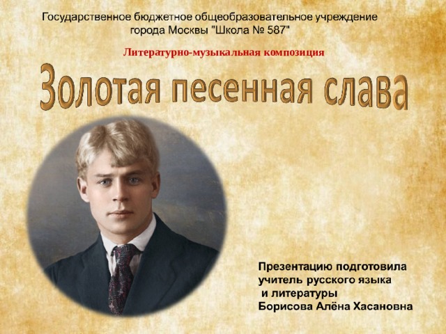 Литературно-музыкальная композиция 