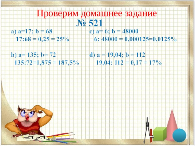 Проверим домашнее задание 