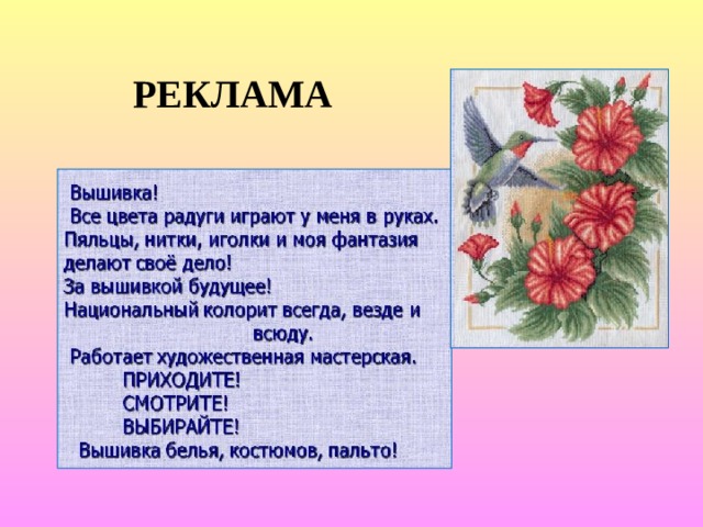 РЕКЛАМА 