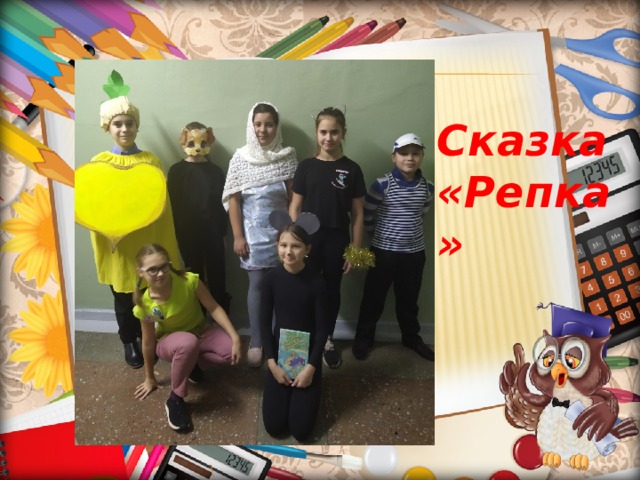 Сказка «Репка» 