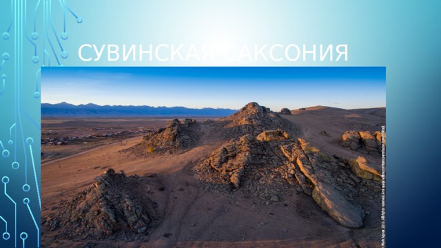 Сувинская саксония 
