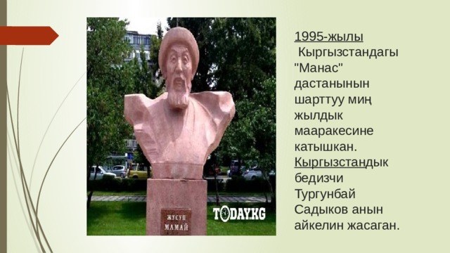 1995-жылы   Кыргызстандагы 