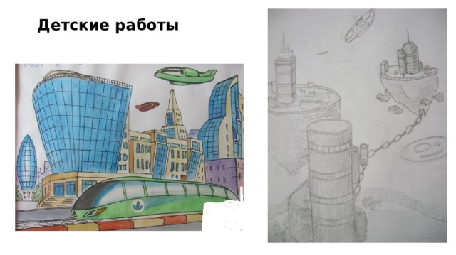 Детские работы 