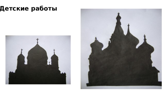 Детские работы 