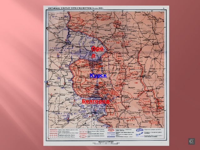 Орёл Курск  Белгород 