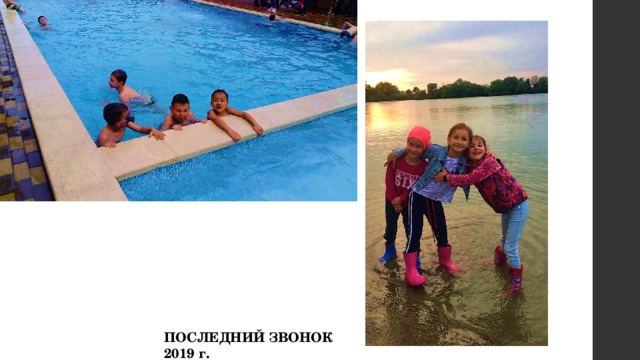 ПОСЛЕДНИЙ ЗВОНОК 2019 г. 