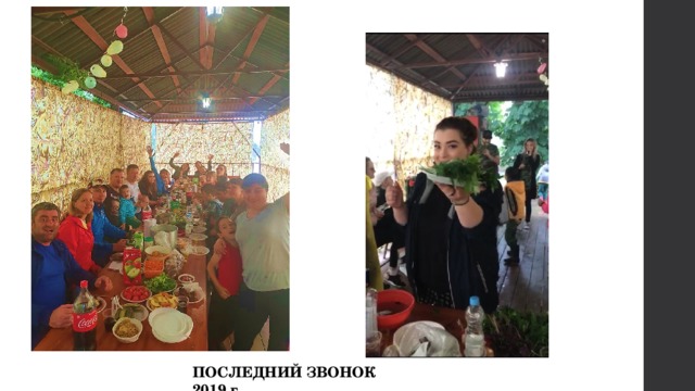ПОСЛЕДНИЙ ЗВОНОК 2019 г. 