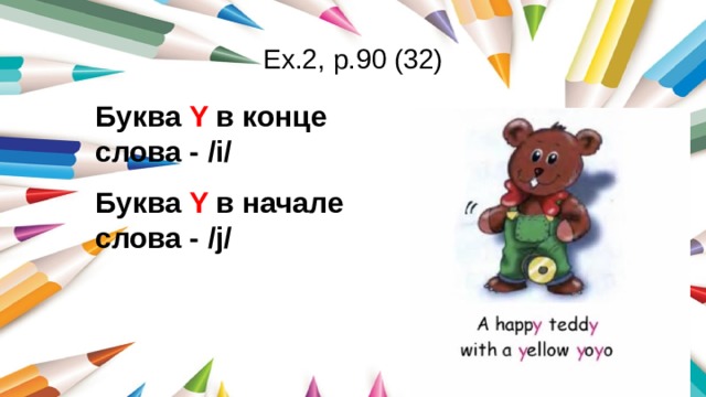 Ex.2, p.90 (32) Буква  Y в конце слова - /i/ Буква  Y в начале слова - /j/ 