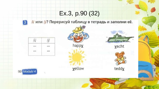 Ex.3, p.90 (32) 