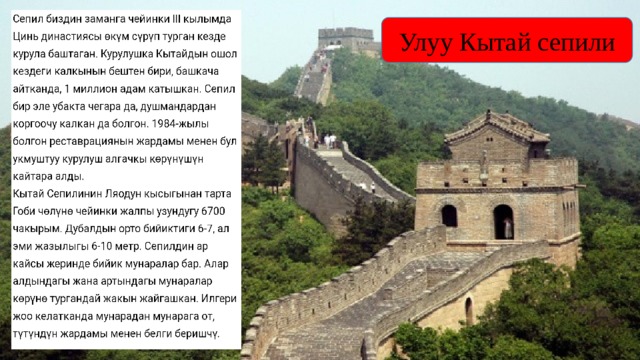 Улуу Кытай сепили 