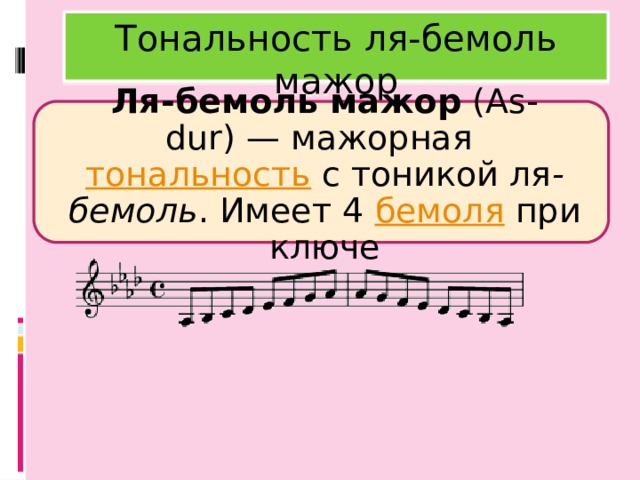 Тональность ля-бемоль мажор Ля-бемоль мажор  (As-dur) — мажорная  тональность  с тоникой ля -бемоль . Имеет 4  бемоля  при ключе 