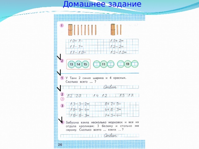 Домашнее задание 