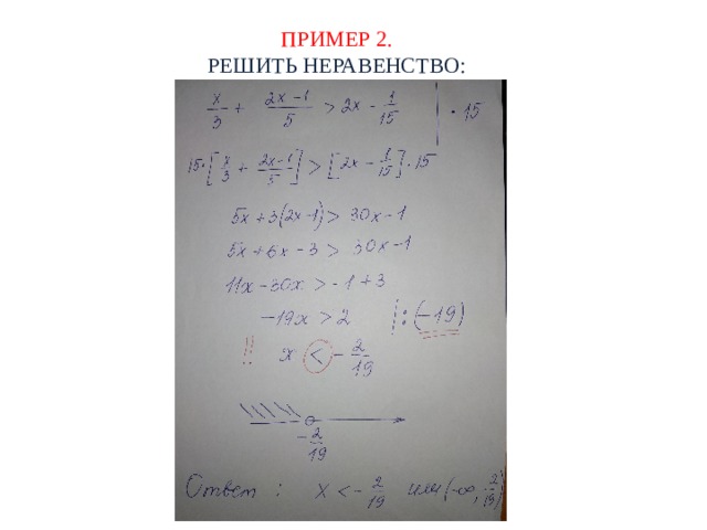 ПРИМЕР 2.  РЕШИТЬ НЕРАВЕНСТВО:    