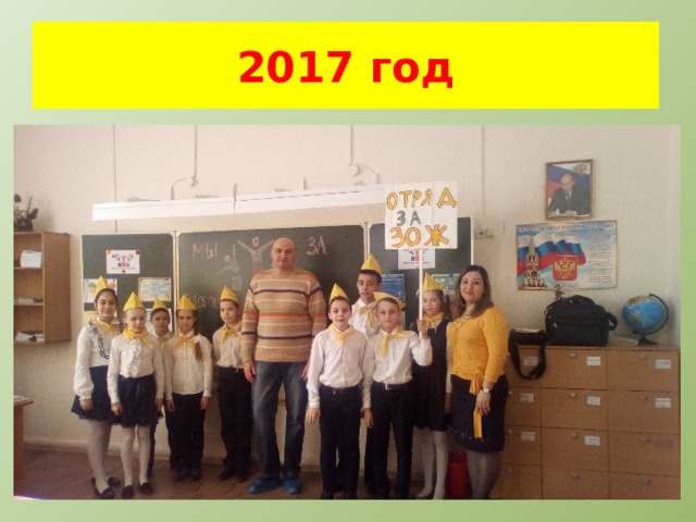 2017 год 