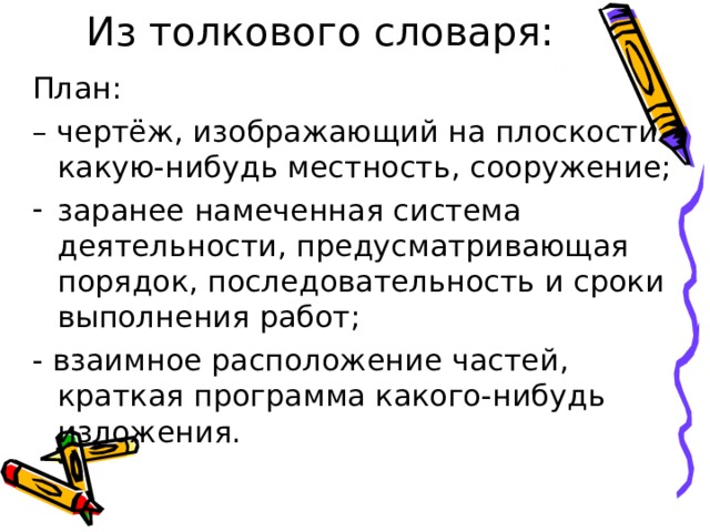 Из толкового словаря:   