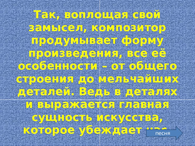 Немецкий музыковед Г.Аберт пишет: Непрекращающееся музыкальное движение, которое «трепещет всюду и везде, то смеётся, то потихоньку хихикает, то торжествует; в стремительном полёте возникают всё новые его источники… всё мчится к ликующему концу… увертюра раскрывается апофеозом неистовой торжествующей жажды жизни, увлекательнее которого невозможно себе представить». 