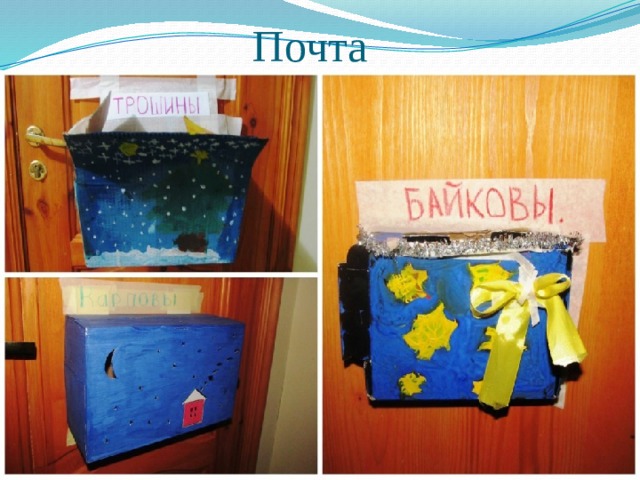 Почта 