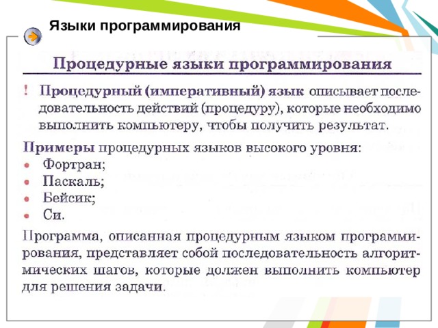  Языки программирования 