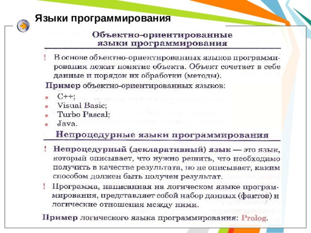  Языки программирования 