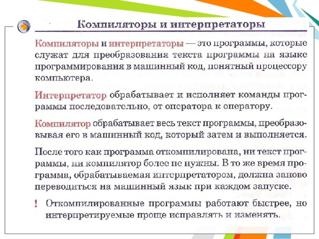  Языки программирования 