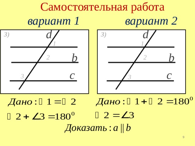 Самостоятельная работа  вариант 1    вариант 2 d d 3 ) 3 ) 1 1 2 b b 2 c c 3 3 9 