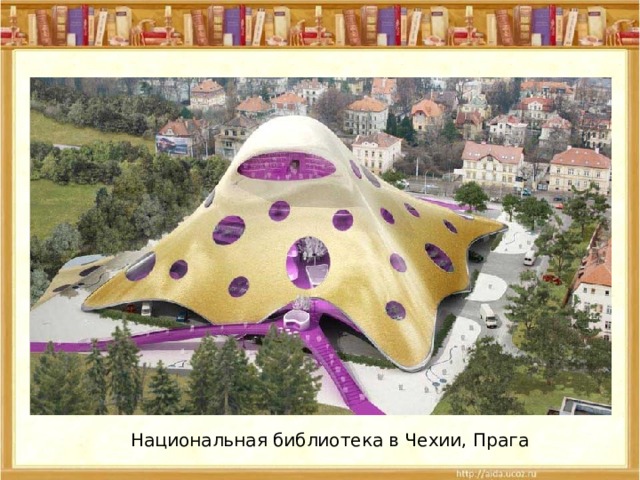 Национальная библиотека в Чехии, Прага 