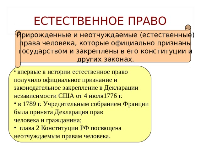 НОРМАТИВНО-ПРАВОВОЙ АКТ   Это государственный правовой акт, содержащий нормы поведения, общие правила. (Законы, подзаконные акты). Устанавливаются государством напрямую в процессе его правотворческой деятельности в виде актов компетентных государственных органов либо путем санкционирования сложившихся правил, норм поведения, судебных решений.  общеобязательность;  гарантированность со стороны государства;  предусмотрены принудительные санкции в отношении нарушителей правовых норм, закрепленные в нормативном акте;  возможность оперативно издавать, изменять или отменить нормативно-правовой акт правотворческими органами;  официальное опубликование (ст.15 Конституции РФ);  изложение юридическим языком. В РФ нормотворческую деятельность осуществляет Федеральное собрание (парламент РФ), Президент РФ, Правительство РФ и другие органы. 