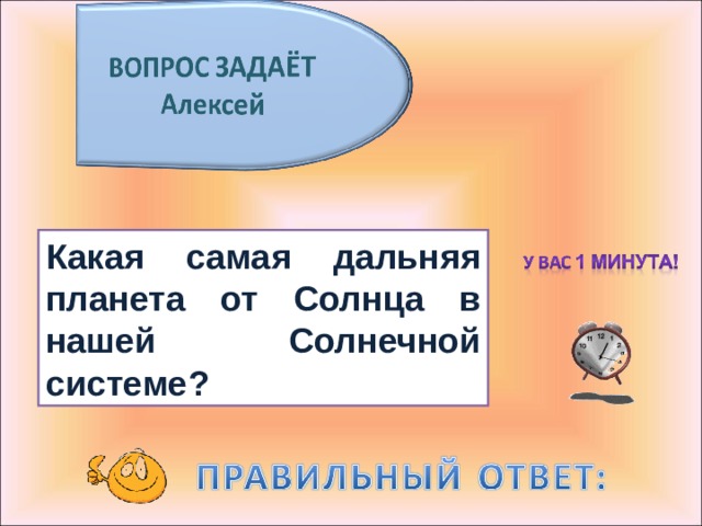 Какая самая дальняя планета от Солнца в нашей Солнечной системе? 