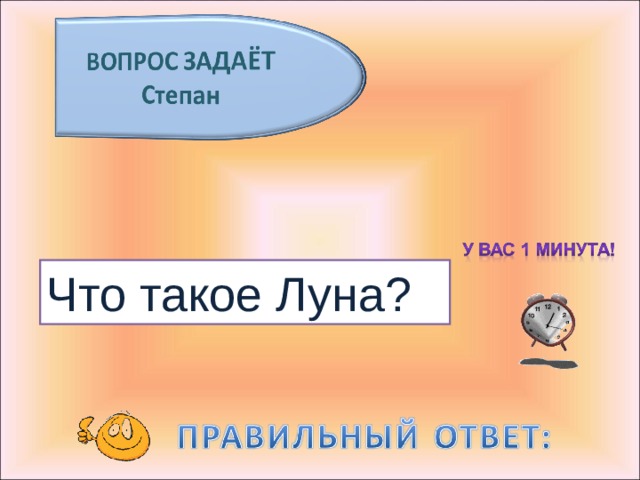 Что такое Луна? 