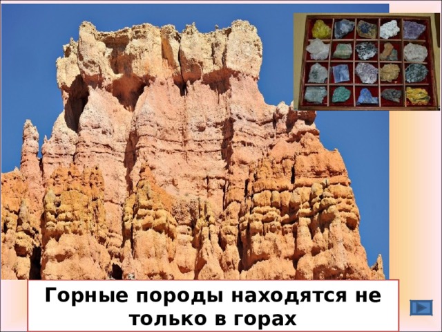 Горные породы находятся не только в горах 