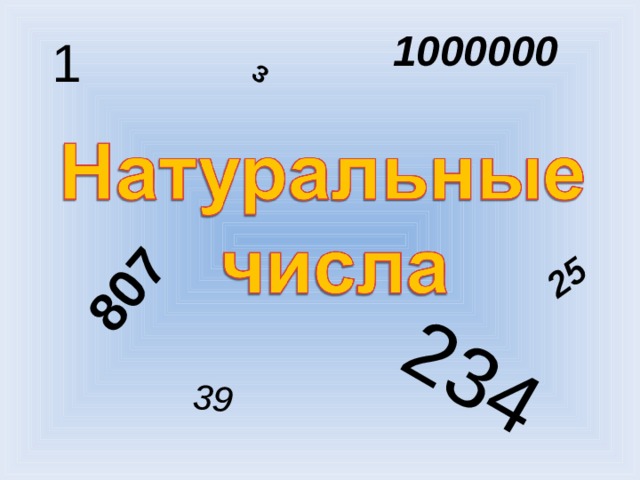 3 234 25 807 39 1000000 1  