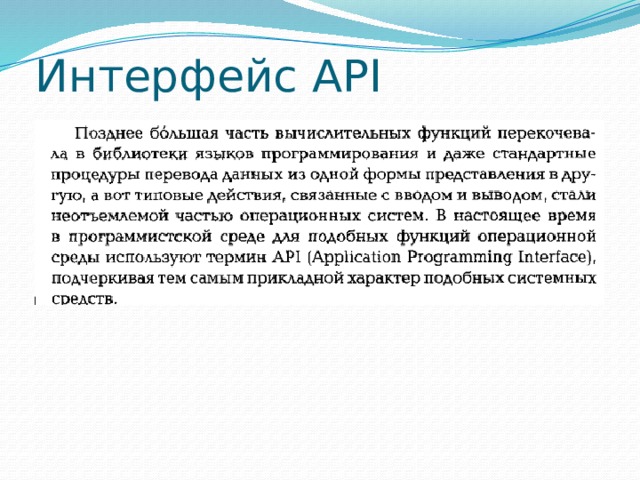 Интерфейс API 