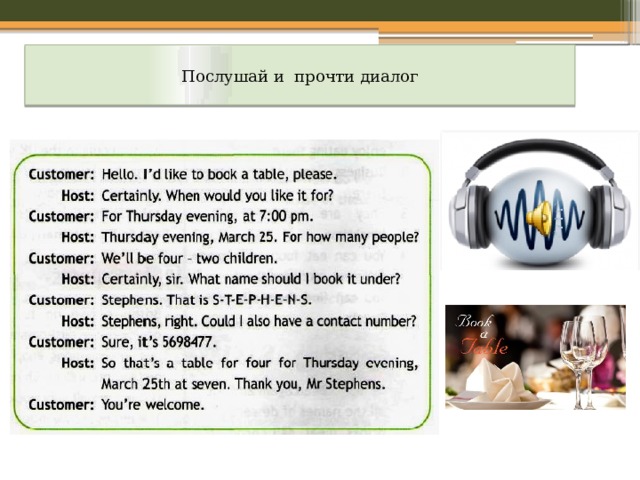 Послушай и прочти диалог 