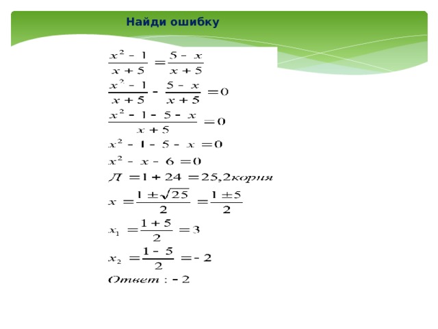 Найди ошибку 