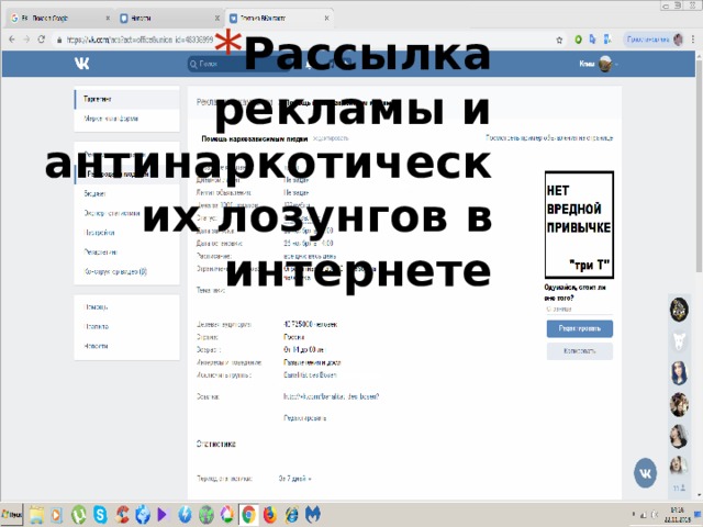 Рассылка рекламы и антинаркотических лозунгов в интернете 
