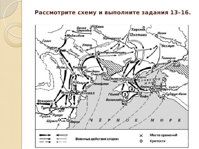 Рассмотрите схему и выполните задания 13–16.   
