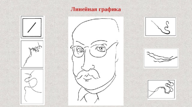 Линейная графика 