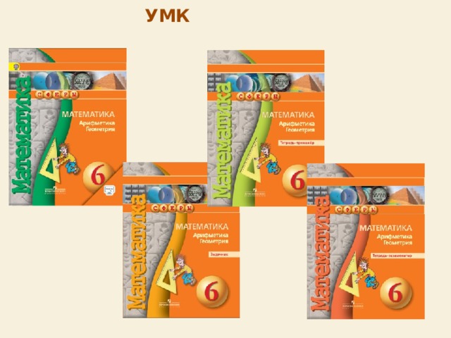 УМК 
