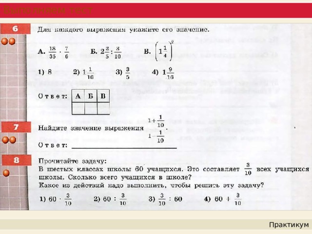 Выполняем тест Практикум 