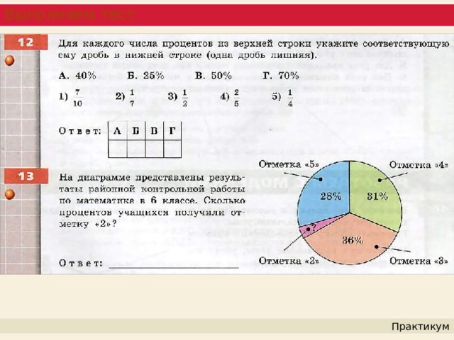 Выполняем тест Практикум 