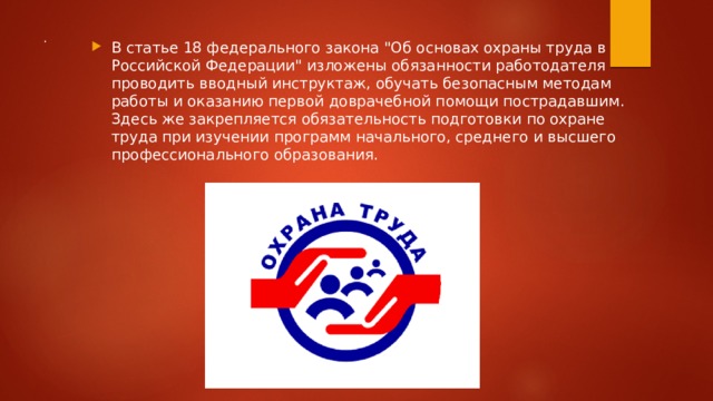 . В статье 18 федерального закона 