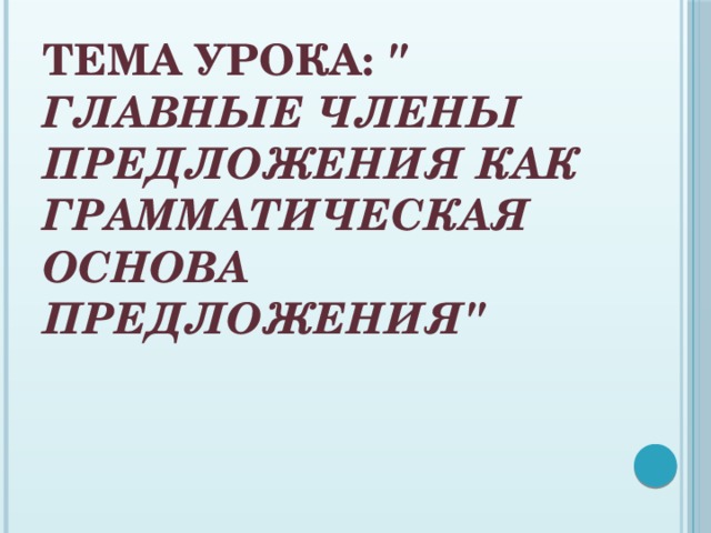 Тема урока: 
