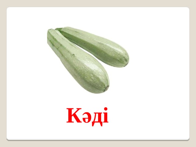 Кәді 