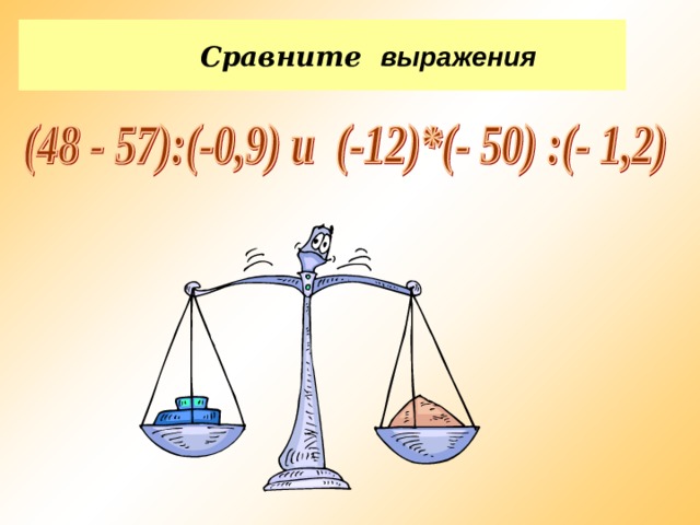  Сравните выражения 
