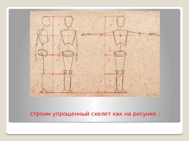  строим упрощенный скелет как на рисунке :   