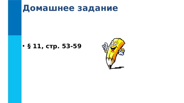 Итог урока Какая цель урока была?  Достигли ли вы поставленных целей ? Какими понятиями вы сегодня оперировали? Какие операции над файлами и папками Вы сегодня научились осуществлять? Где вы можете применить полученные знания? 