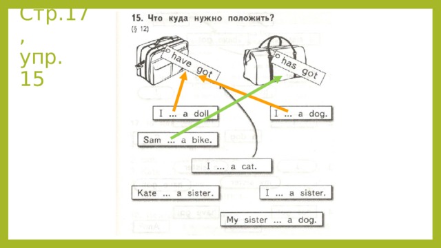 Стр.17,  упр. 15 